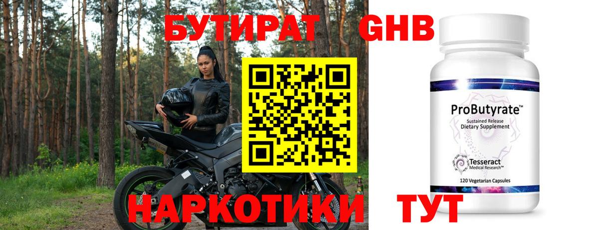 Бутират 99%  Вход с VPN  БУТИРАТ  Учалы 