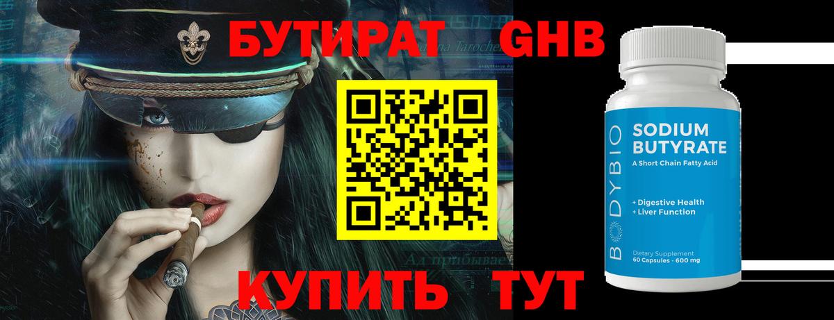 Бутират GHB Учалы