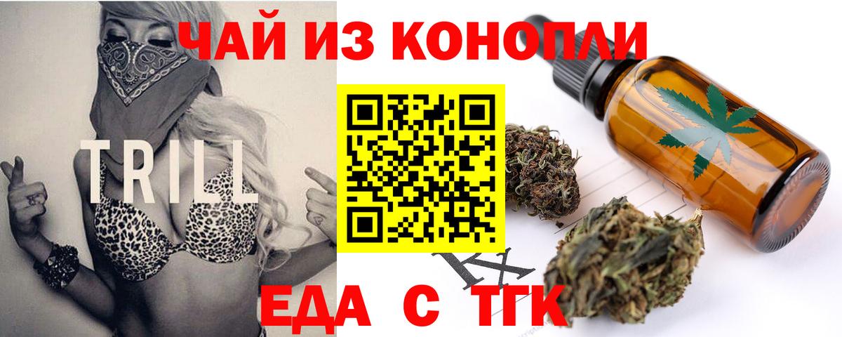 Еда ТГК конопля Учалы