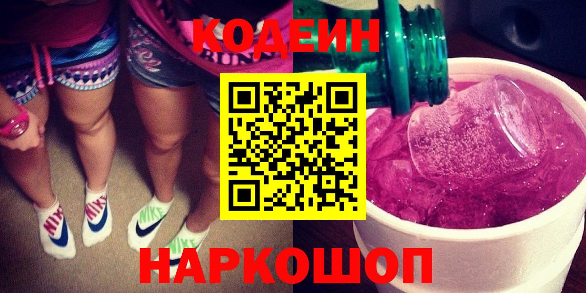 Кодеин напиток Lean (лин)  наркота  Учалы  Вход с VPN 