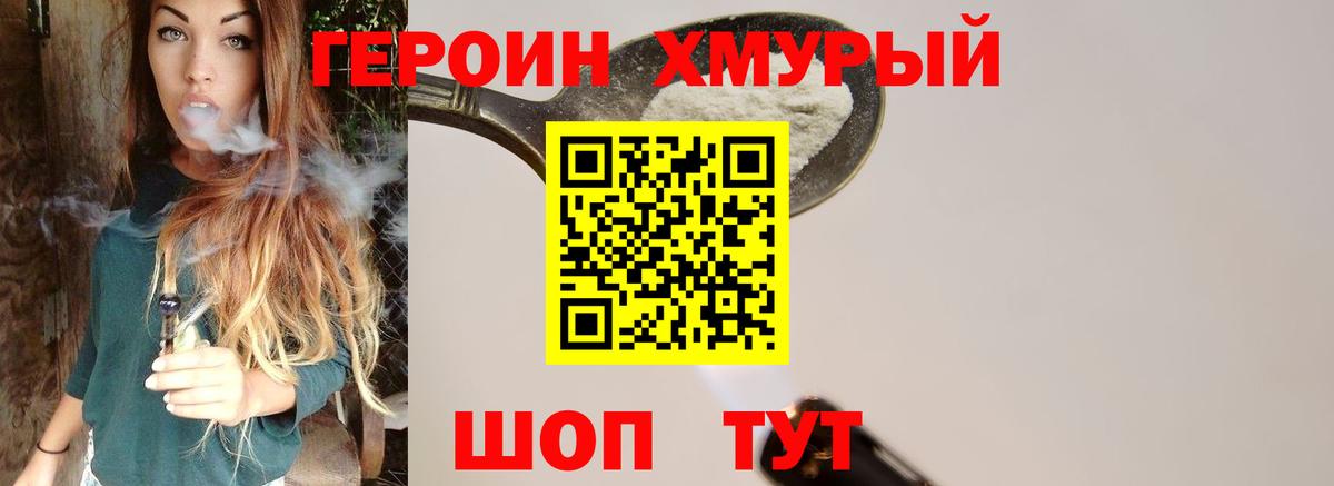 Героин гречка Учалы