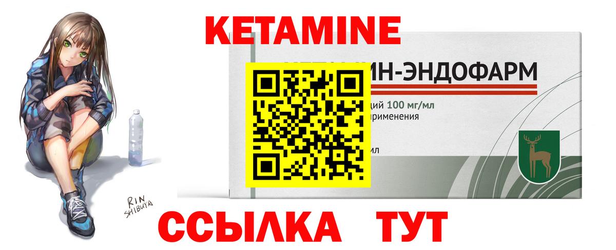 КЕТАМИН ketamine  Вход с VPN  Учалы 