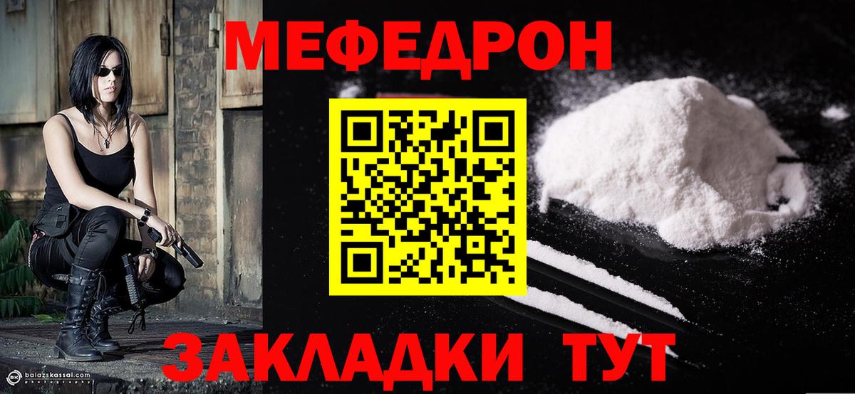 Учалы  МЕФ  МЯУ-МЯУ 4 MMC  Вход с VPN  МЕФ кристаллы 